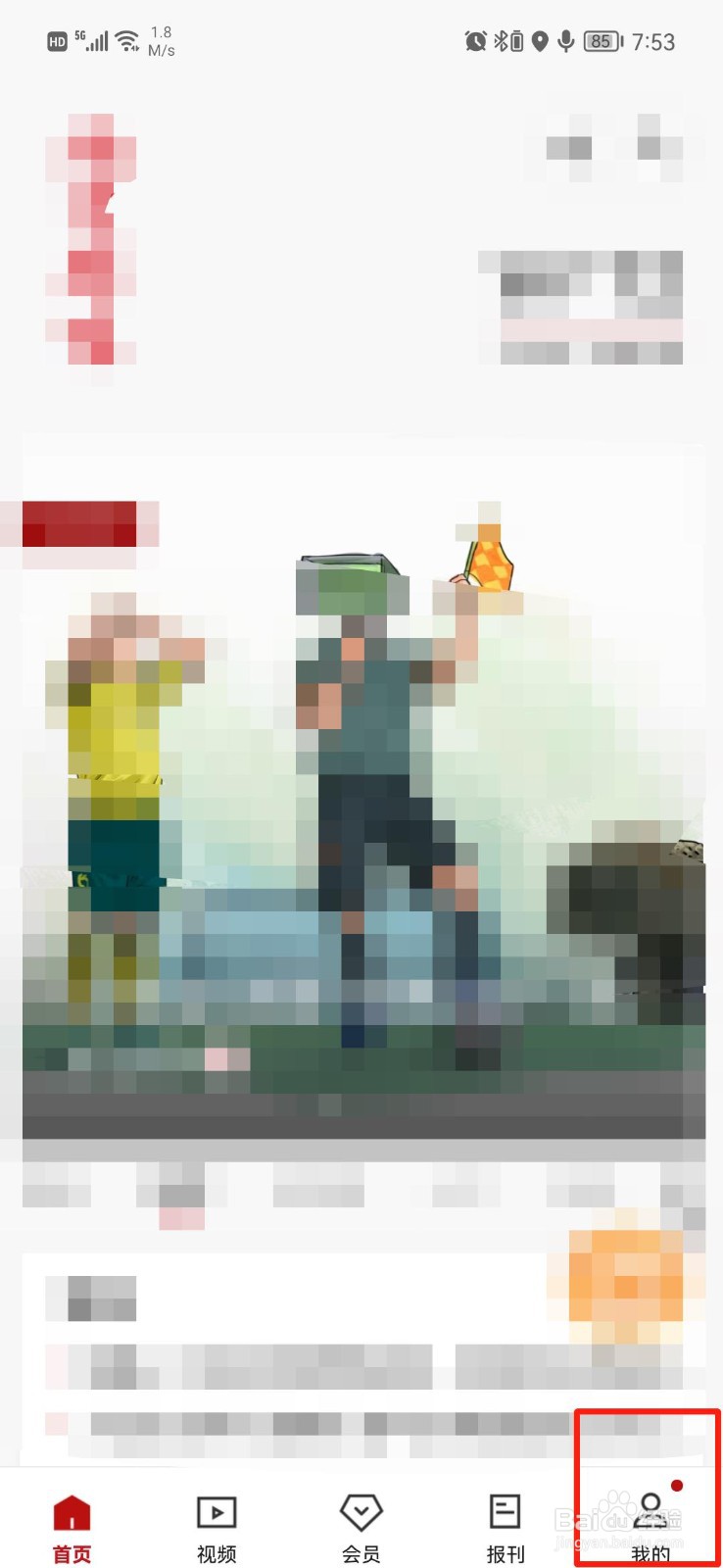 南方周末APP怎么关闭推送通知