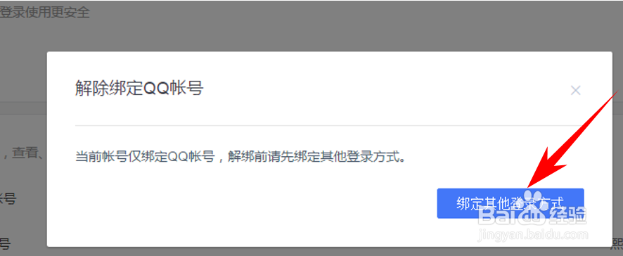 金山文档怎么解除账号绑定