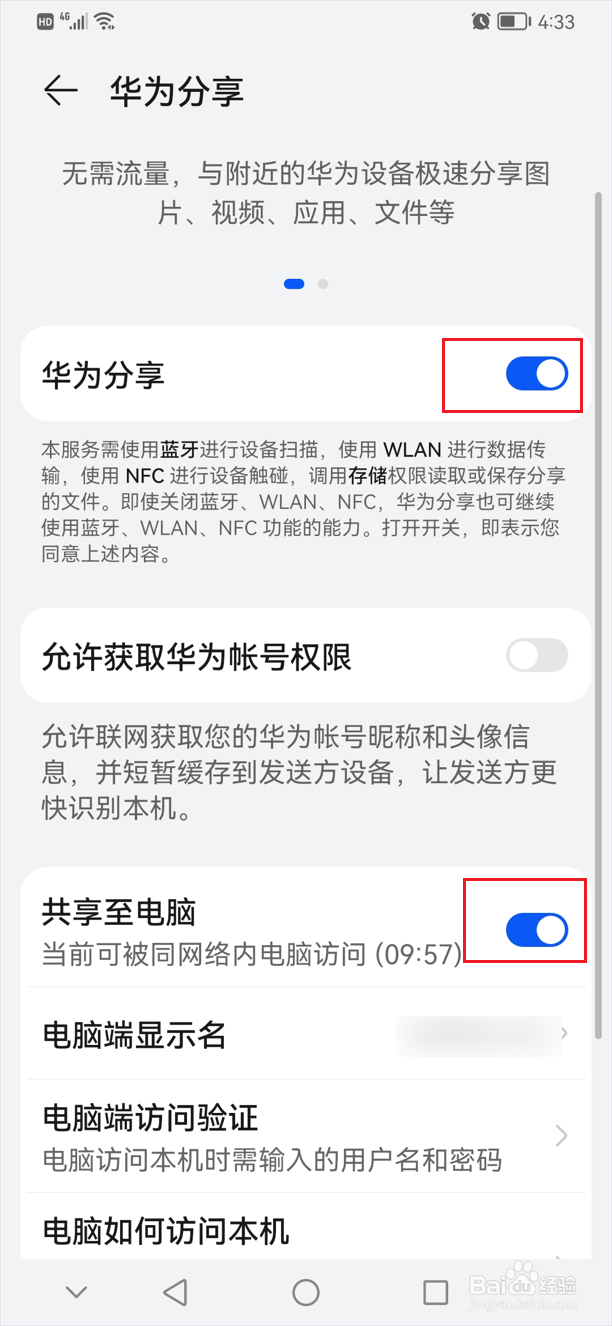 华为连接电脑