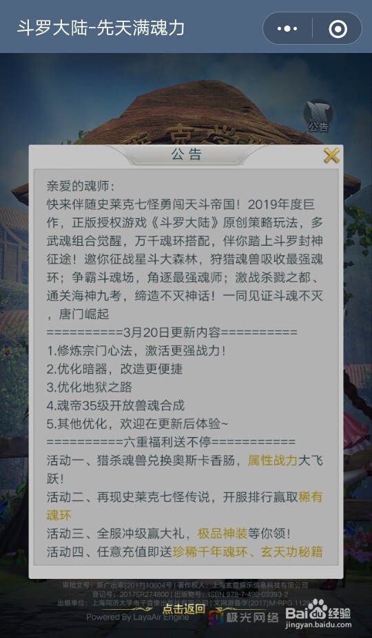 <b>斗罗大陆手游攻略</b>