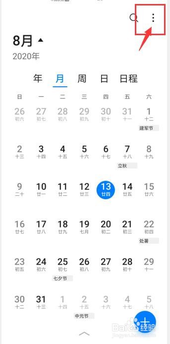 手机日历怎么显示周数