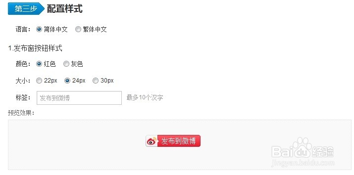 如何给自己网站增加微博发布窗功能[图文教程]