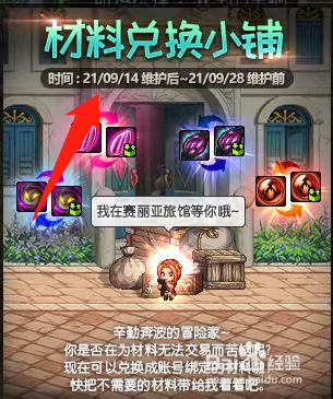 DNF材料兑换小铺活动攻略