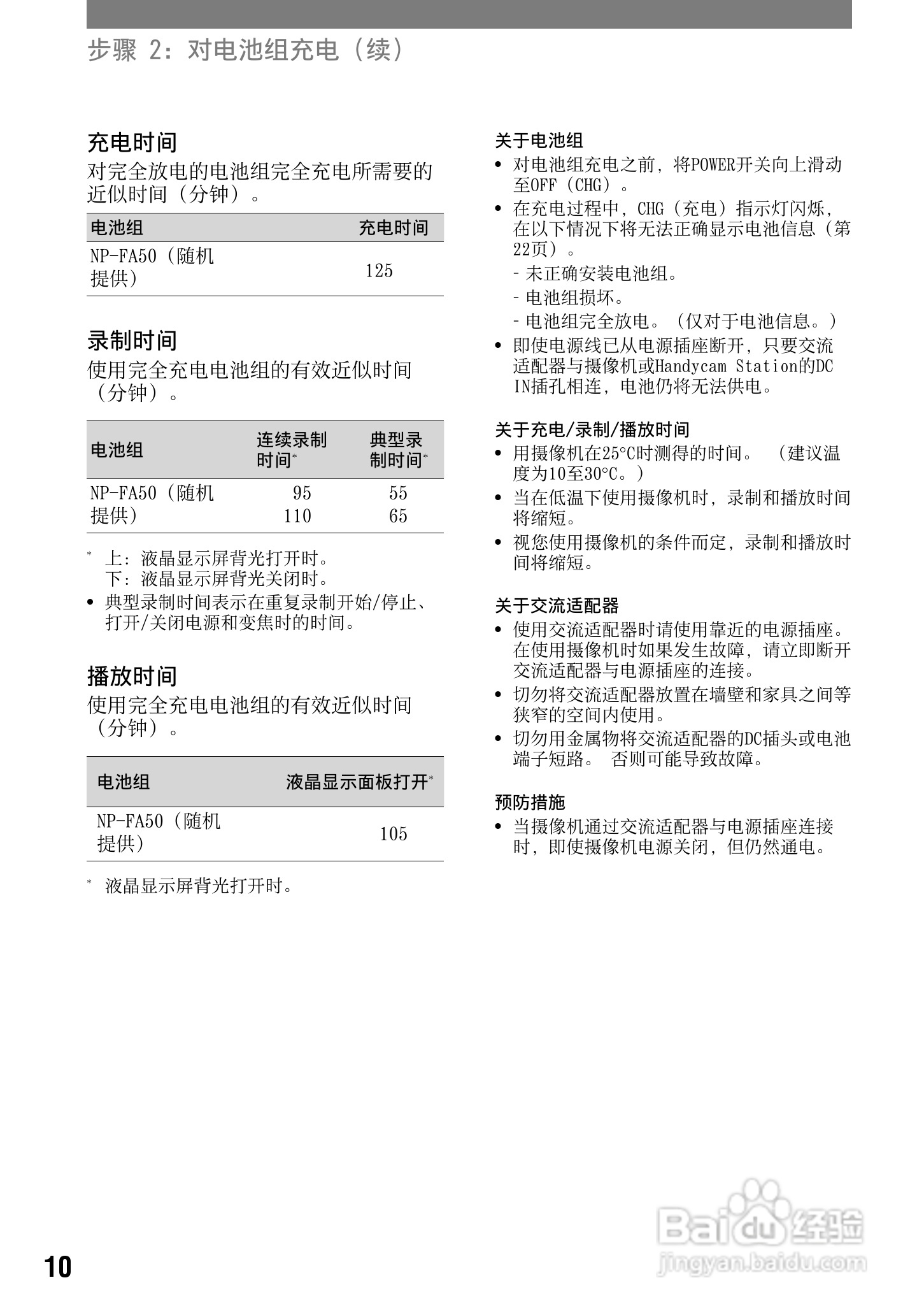 索尼DCR-PC53E数码摄像机使用说明书:[1]