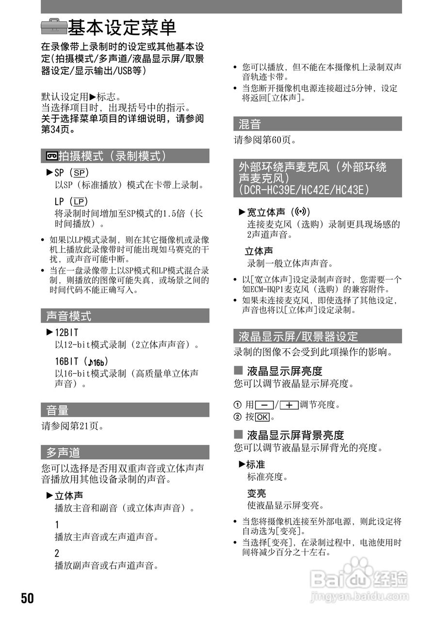 索尼DCR-HC42E数码摄像机使用说明书:[5]