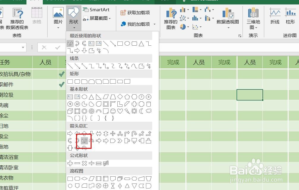 Excel2016怎么样插入下弧形箭头呢