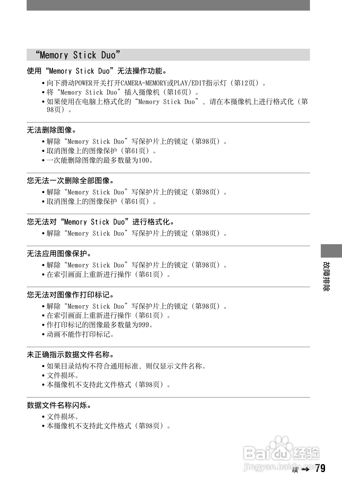 索尼DCR-HC42E数码摄像机使用说明书:[8]