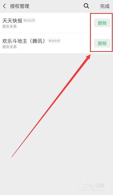 如何查看微信已授权应用有哪些？