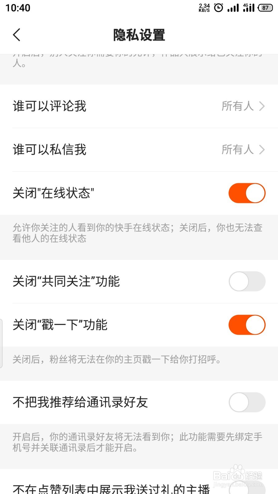快手如何关闭戳一下功能