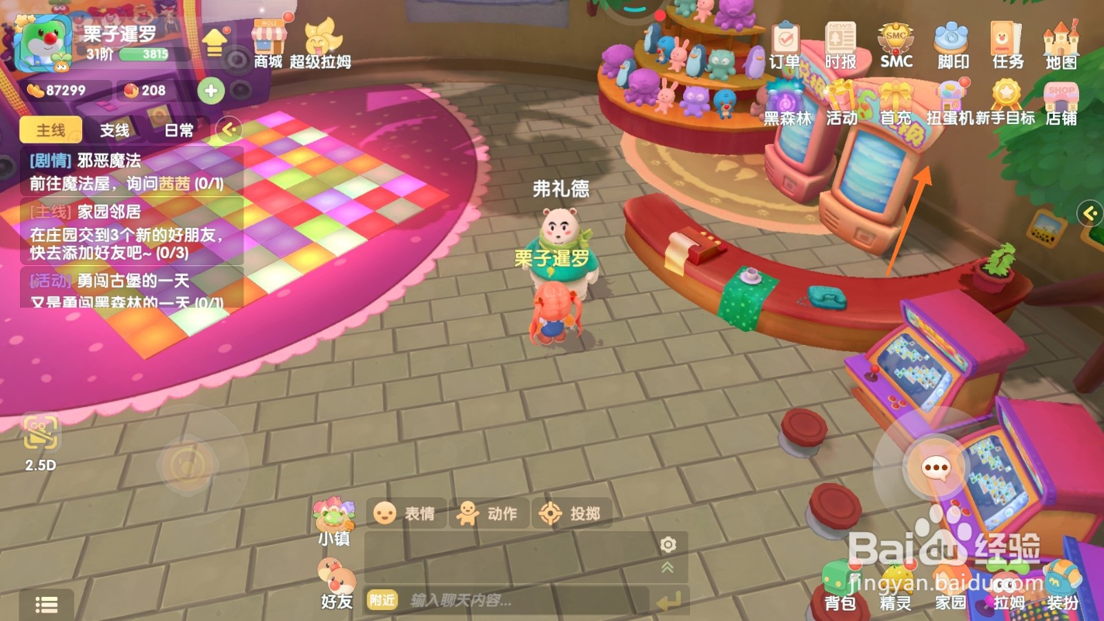 摩尔庄园中如何兑换爱心灯