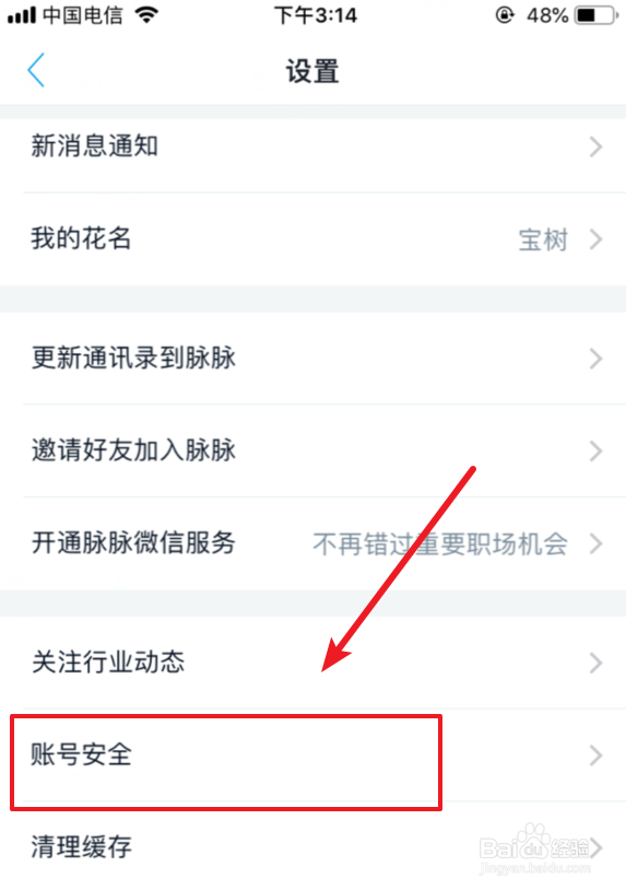脉脉怎么申请注销账号