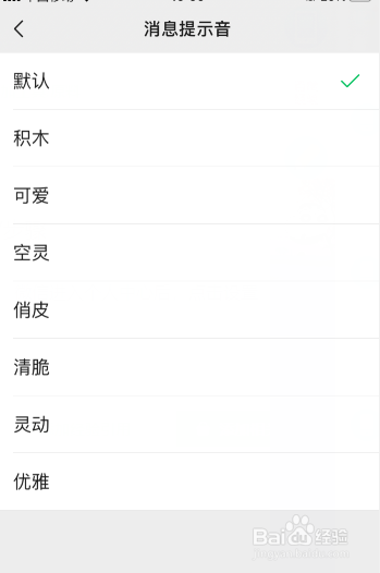 苹果手机怎么修改微信消息提示音