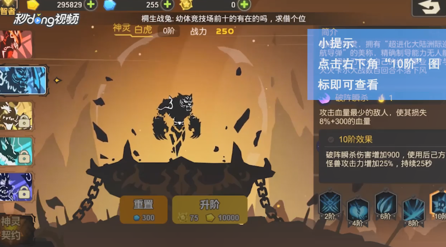 超进化物语如何查看神灵白虎10阶技能