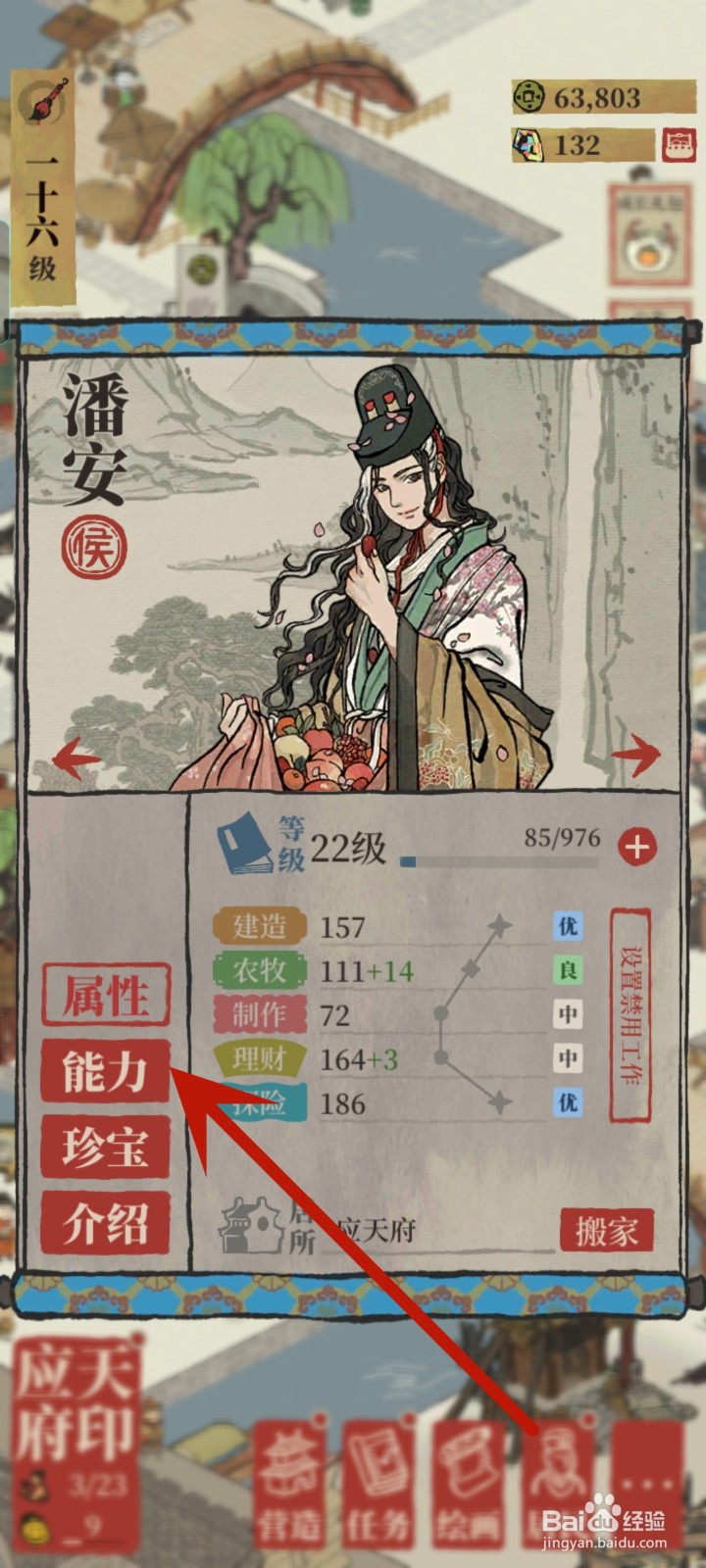 江南百景图如何查看居民能力