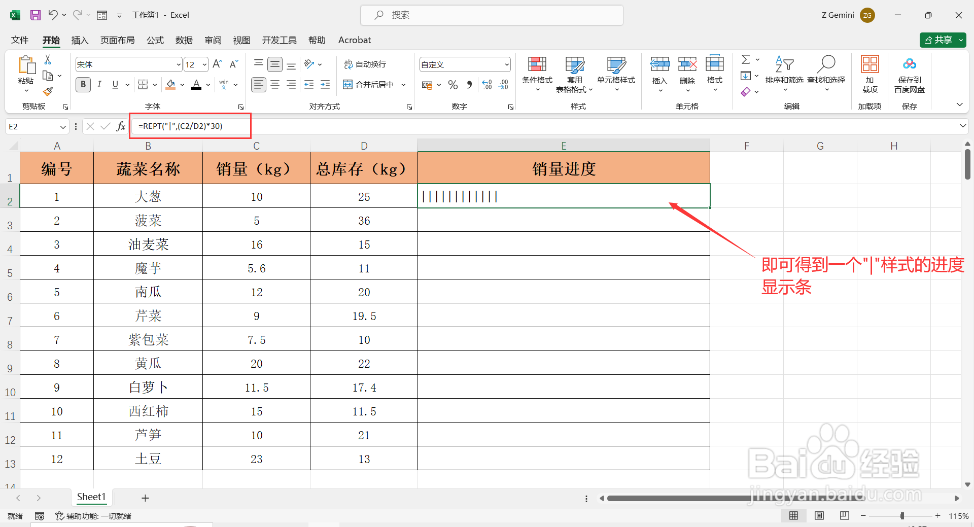 如何在Excel表格中制作不同样式的进度条？