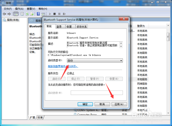 Windows7系统中蓝牙功能开启方法