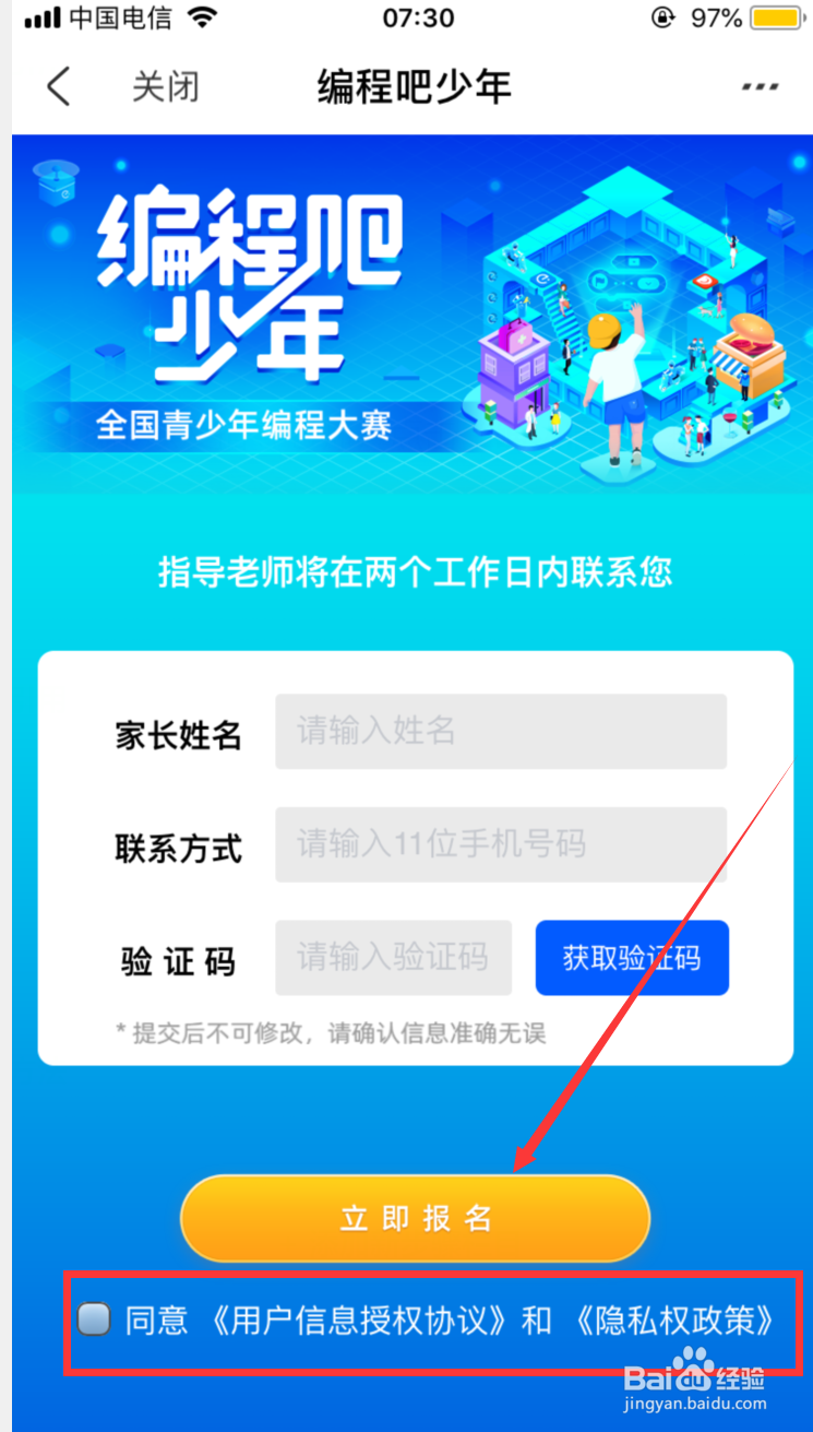 支付宝怎么报名“编程吧少年”的比赛？