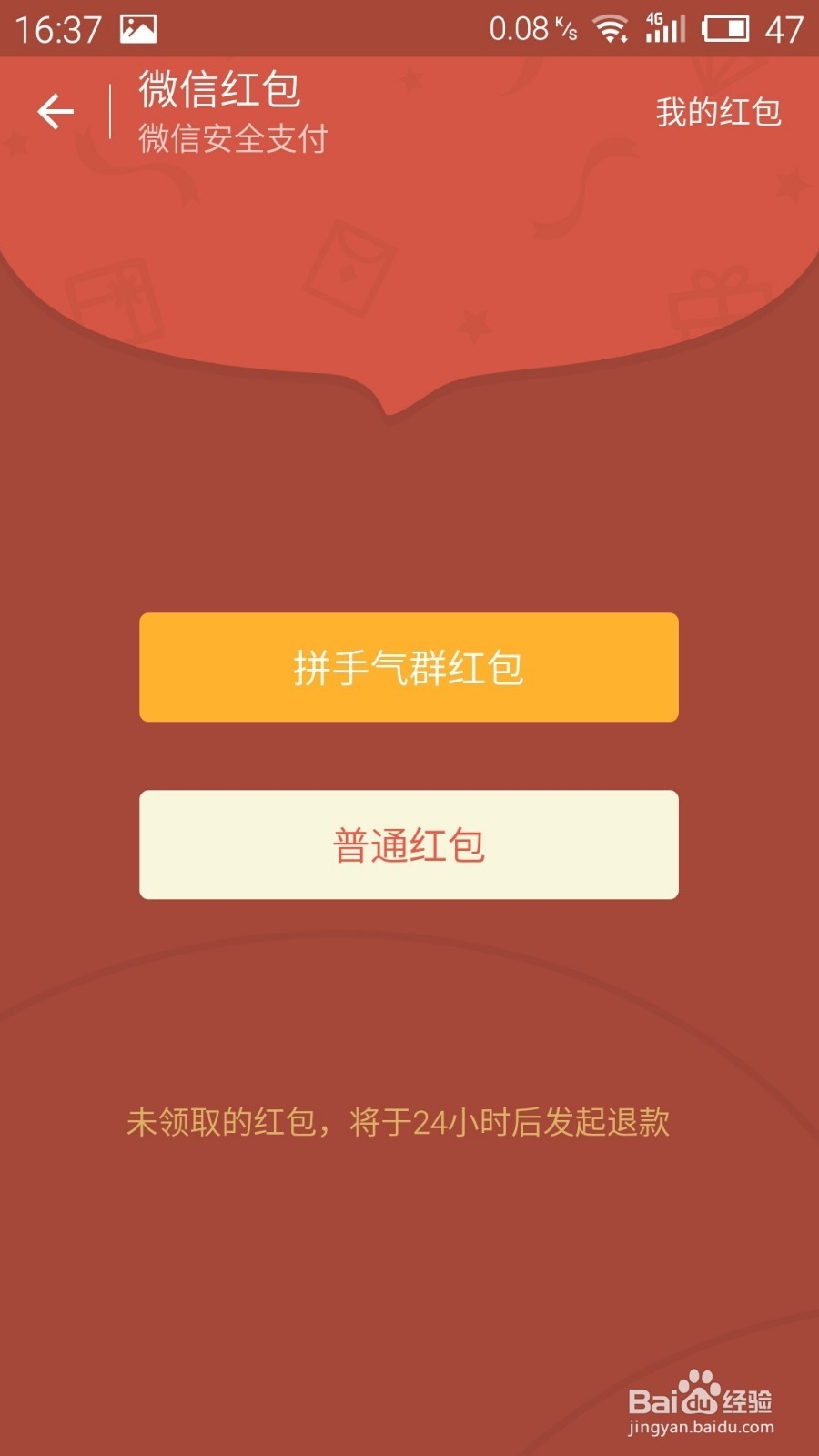 如何使用微信发红包