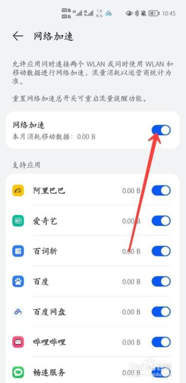 荣耀30pro+怎么开启网络加速?