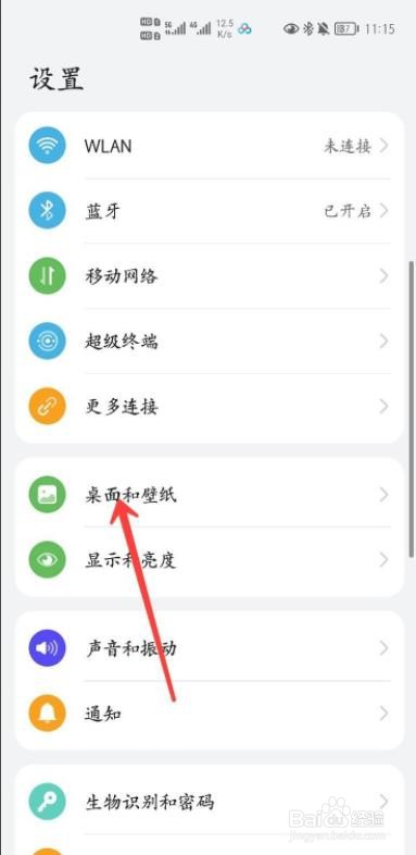 荣耀30pro+怎么锁定桌面布局?