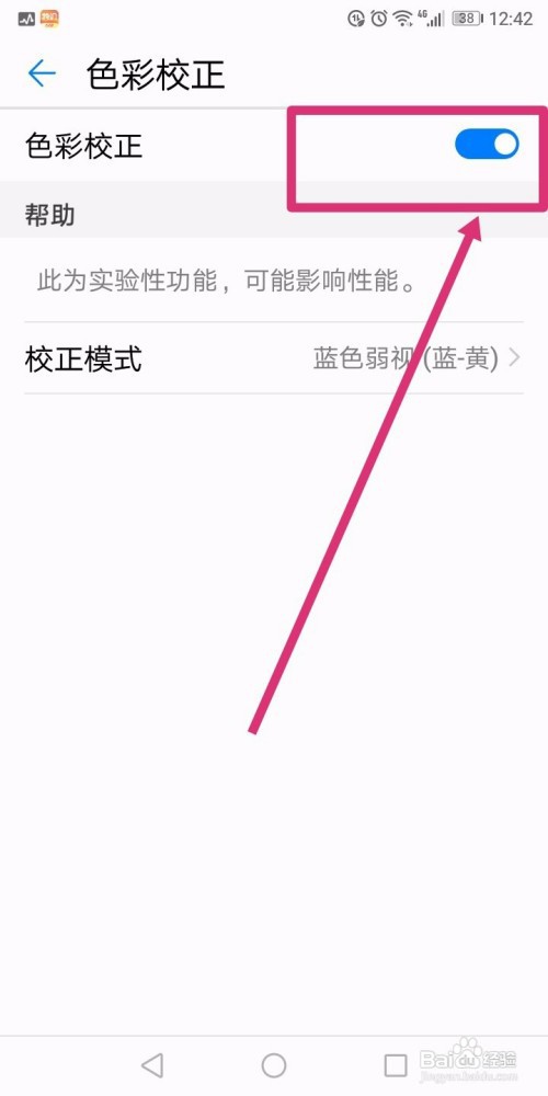 华为手机突然成黑白的了该怎么恢复