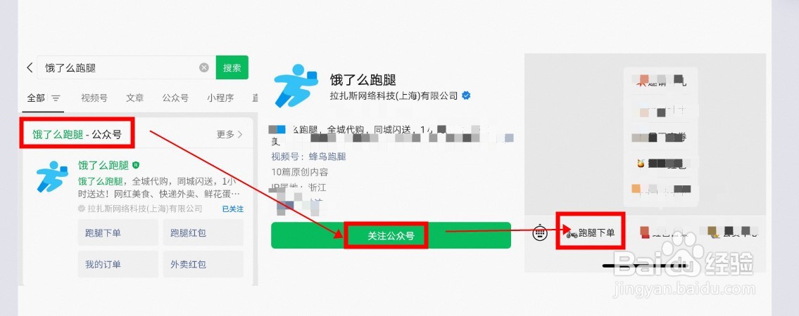 为什么找不到饿了么跑腿入口
