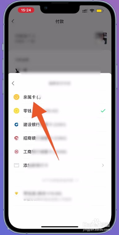 微信亲属卡怎么支付