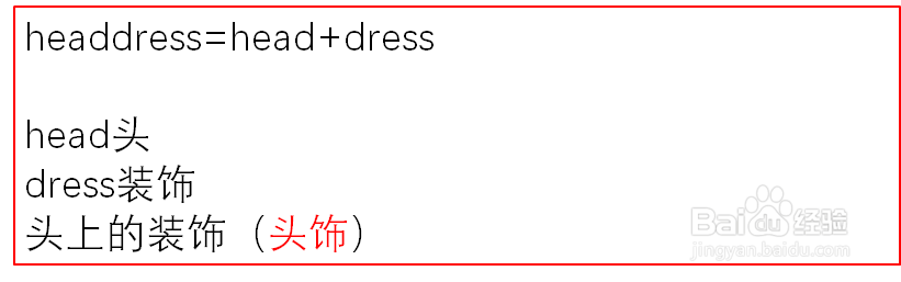 单词记忆方法