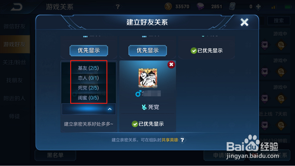 王者荣耀亲密关系怎么弄