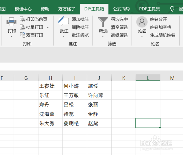 excel如何利用DIY工具箱实现复制页面配置