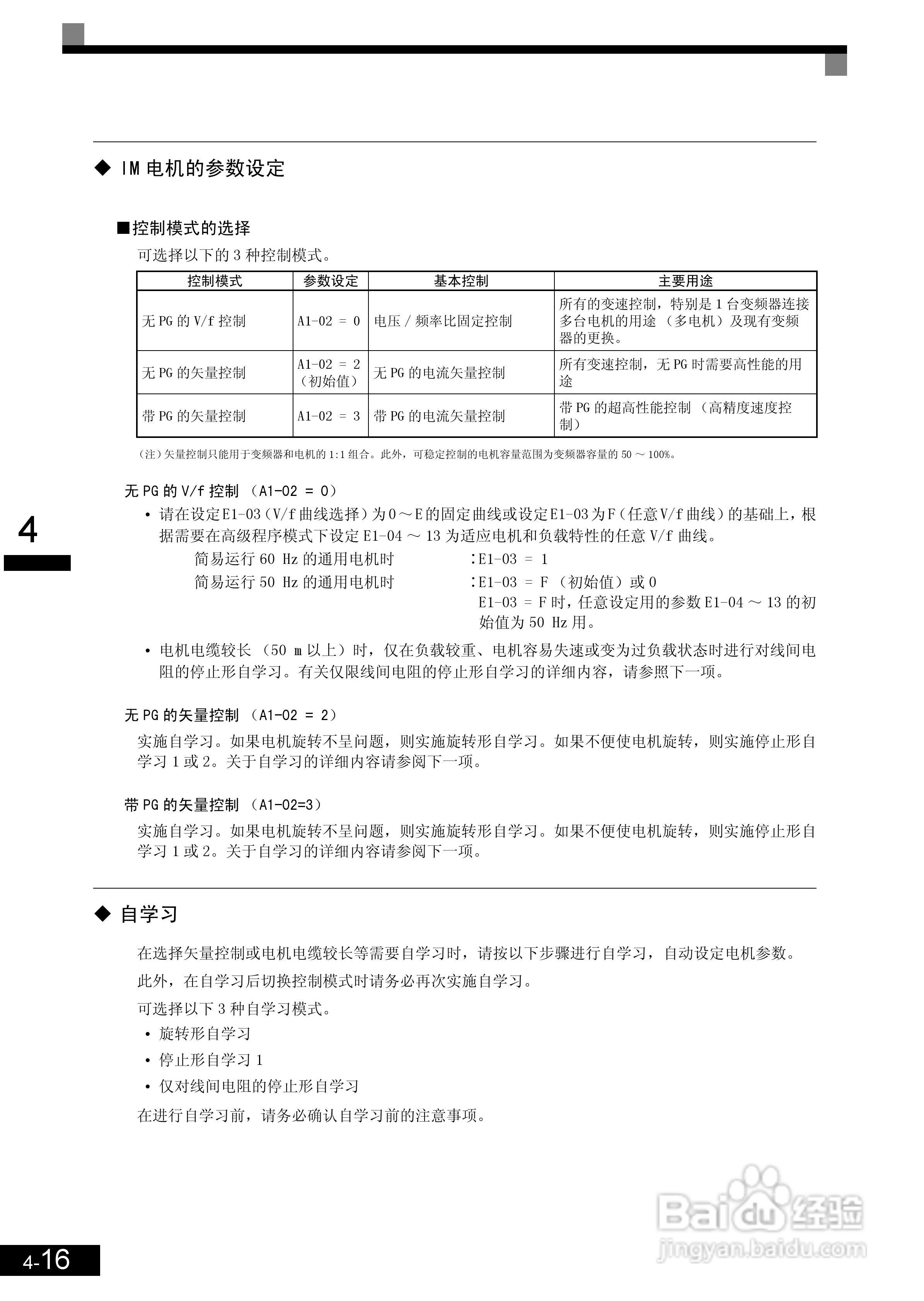 安川CIMR-L7B4055变频器使用说明书:[10]