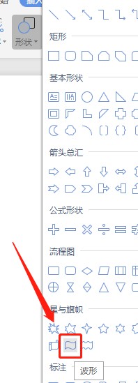 Word怎么让插入的波形内部没有填充颜色