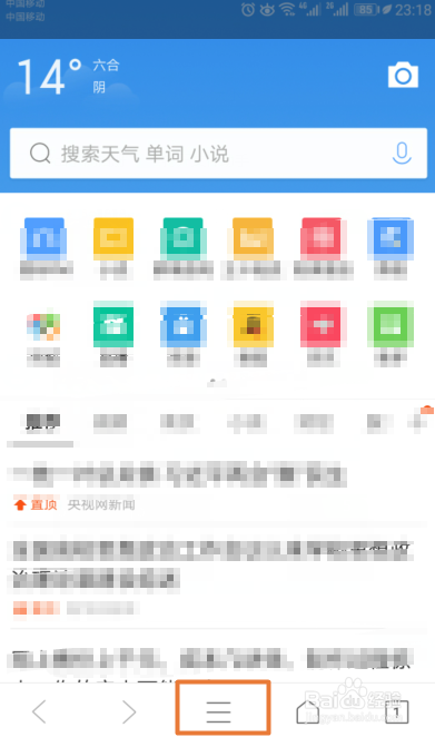 QQ浏览器如何锁定横屏