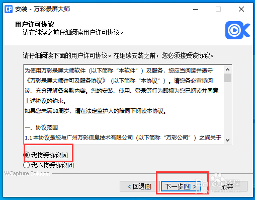 Windows10如何安装万彩录屏大师