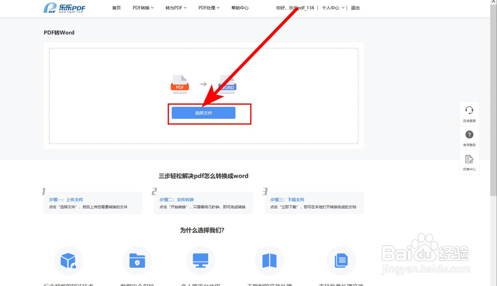 如何将pdf转换成word