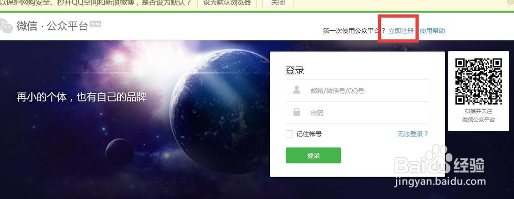 微信公众号怎么申请