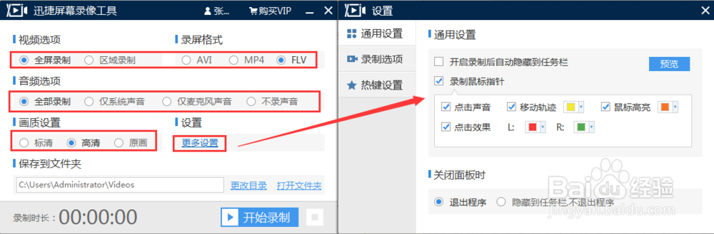 怎么使用电脑录屏软件录制网页视频