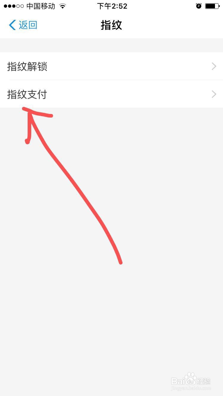 手机支付宝如何开通指纹支付