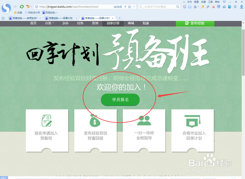 如何成为百度回享作者