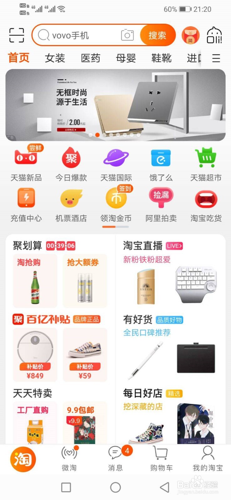 在淘宝上怎样查看自己的收货地址