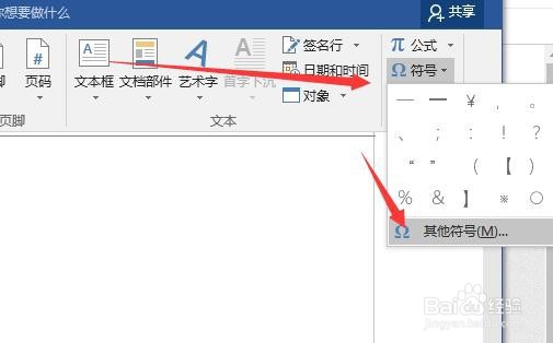 word2019文档中怎么样插入圆周率符号