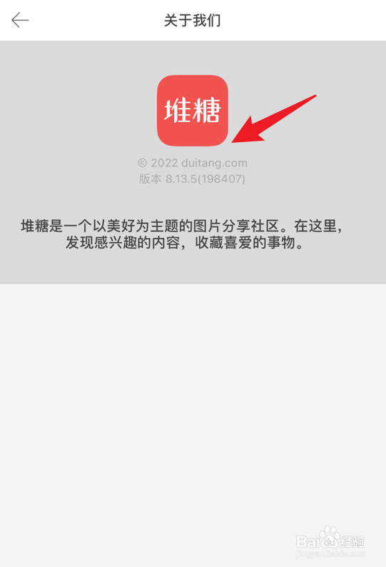 堆糖app如何查看当前版本