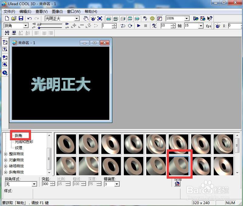 如何给文字添加蓝色斜角和变形效果
