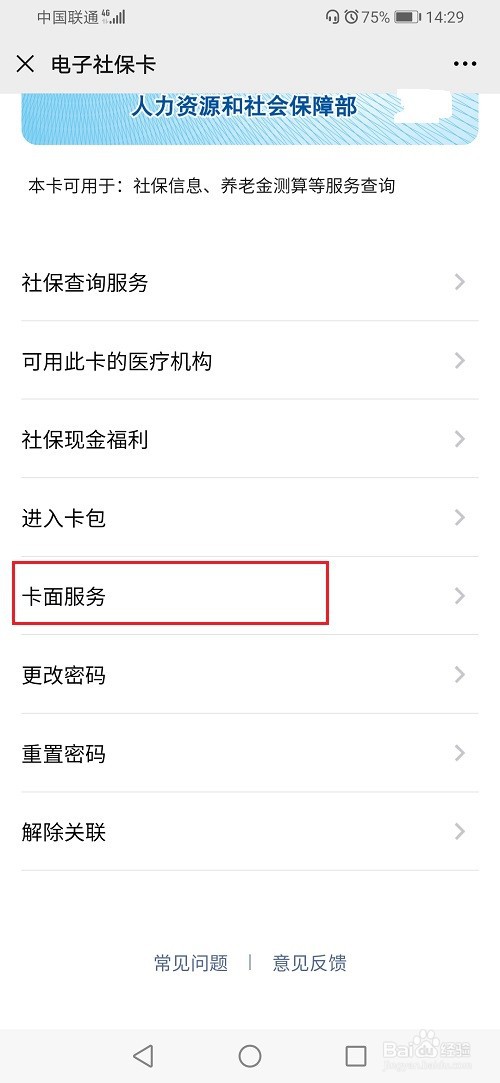微信怎么办理失业登记