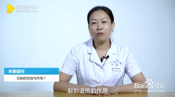 石斛的功效与作用