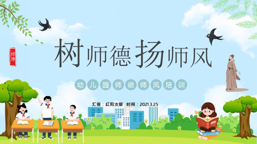 2021年师德师风培训内容是什么