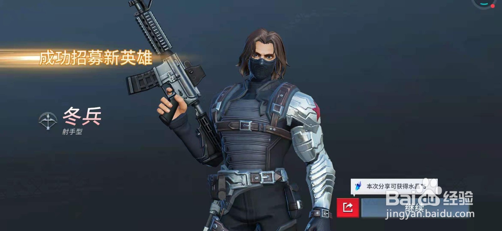 漫威超级战争如何获得新英雄冬兵？