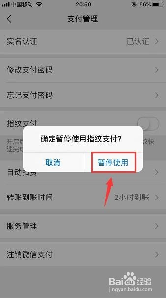 微信指纹支付如何取消
