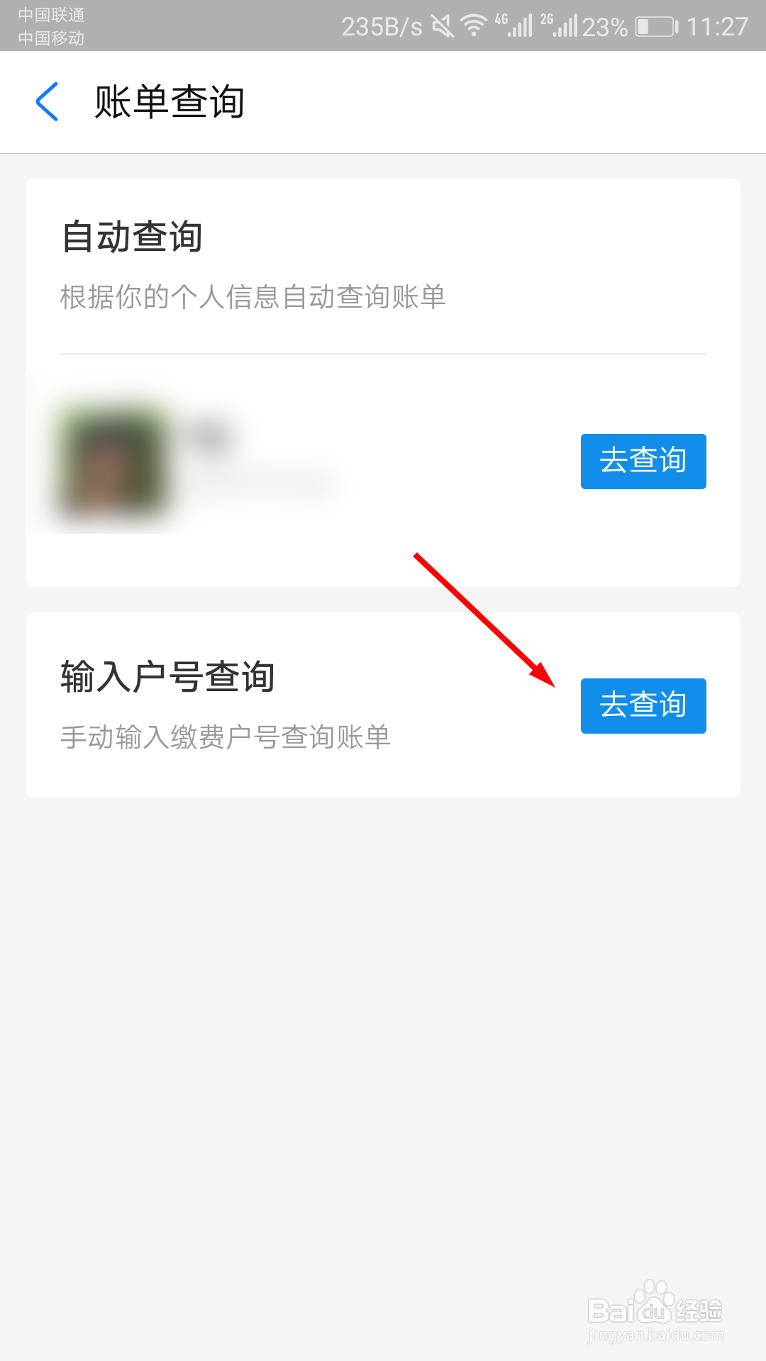 支付宝怎么交电费