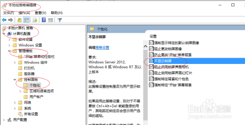 Win10操作系统如何启用自动锁屏